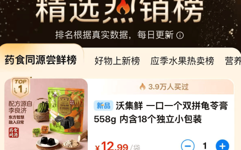 从沃集鲜×生和堂龟苓膏销量登顶，看中国食品零售“共生共创”新范式