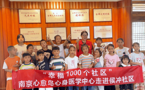 童心疗愈行动！暑托班联合南京心愈岛开展心理健康课堂