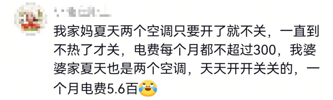 24小时不关空调,电费反而更低?网友热议插图1 24小时不关空调,电费反而更低?网友热议插图1
