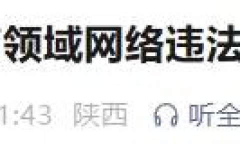 严重扰乱招生秩序！西安市雁塔区发布查处情况通报→