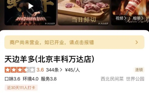 西贝贾国龙再推新品牌：北京首店明日开业，主打“鲜羊现切”