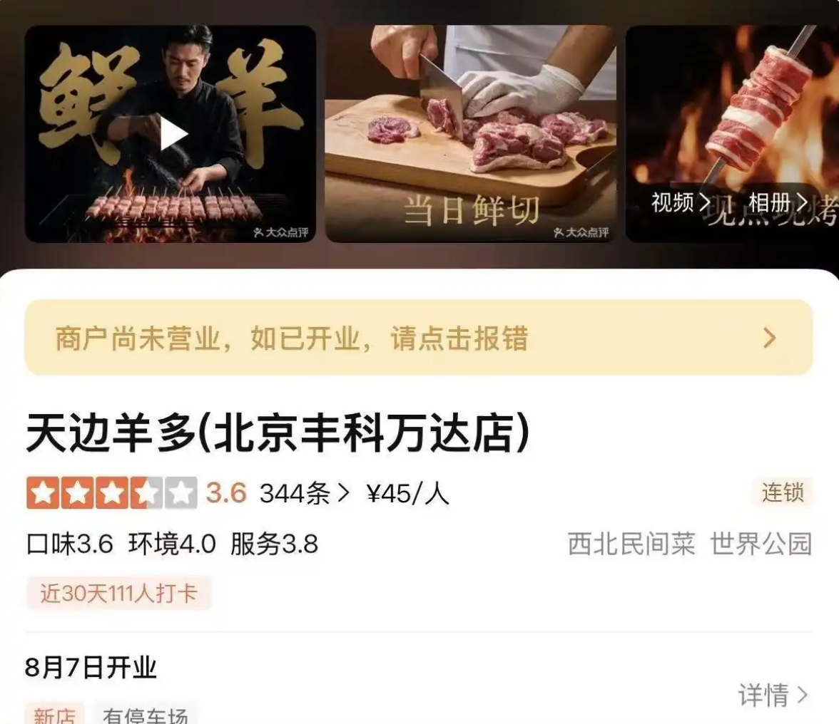 西贝贾国龙再推新品牌:北京首店明日开业,主打“鲜羊现切”插图 西贝贾国龙再推新品牌:北京首店明日开业,主打“鲜羊现切”插图