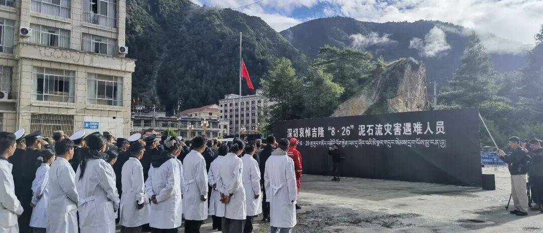 西藏悼念吉隆泥石流灾害遇难者