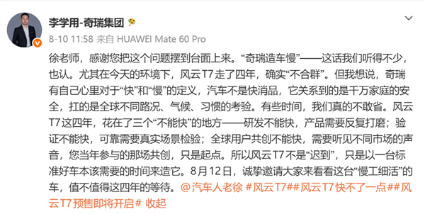 奇瑞高管:汽车不是快消品 有些时间真不敢省插图 奇瑞高管:汽车不是快消品 有些时间真不敢省插图