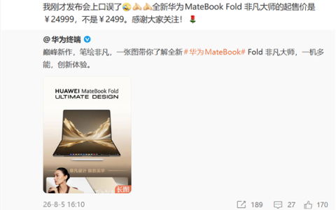 余承东回应发布会口误！网友安慰：口误的余总才是亲切的余总