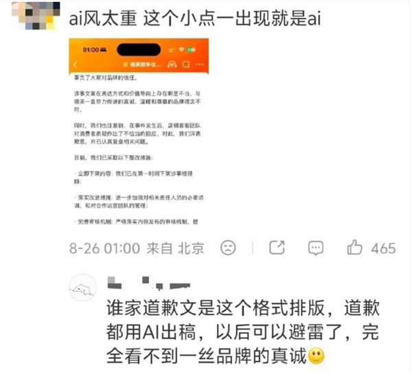 德芙翻车还有后续！致歉声明遭质疑为AI撰写：检测显示存有AI生成痕迹