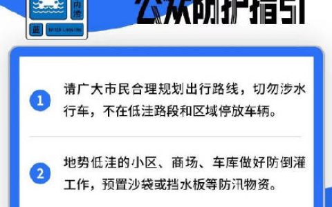 北京发布积水内涝风险蓝色预警
