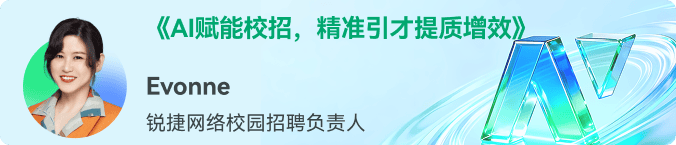 智能Agent时代，招聘正在发生哪些变化？牛客携企业共探人才获取新路径插图5