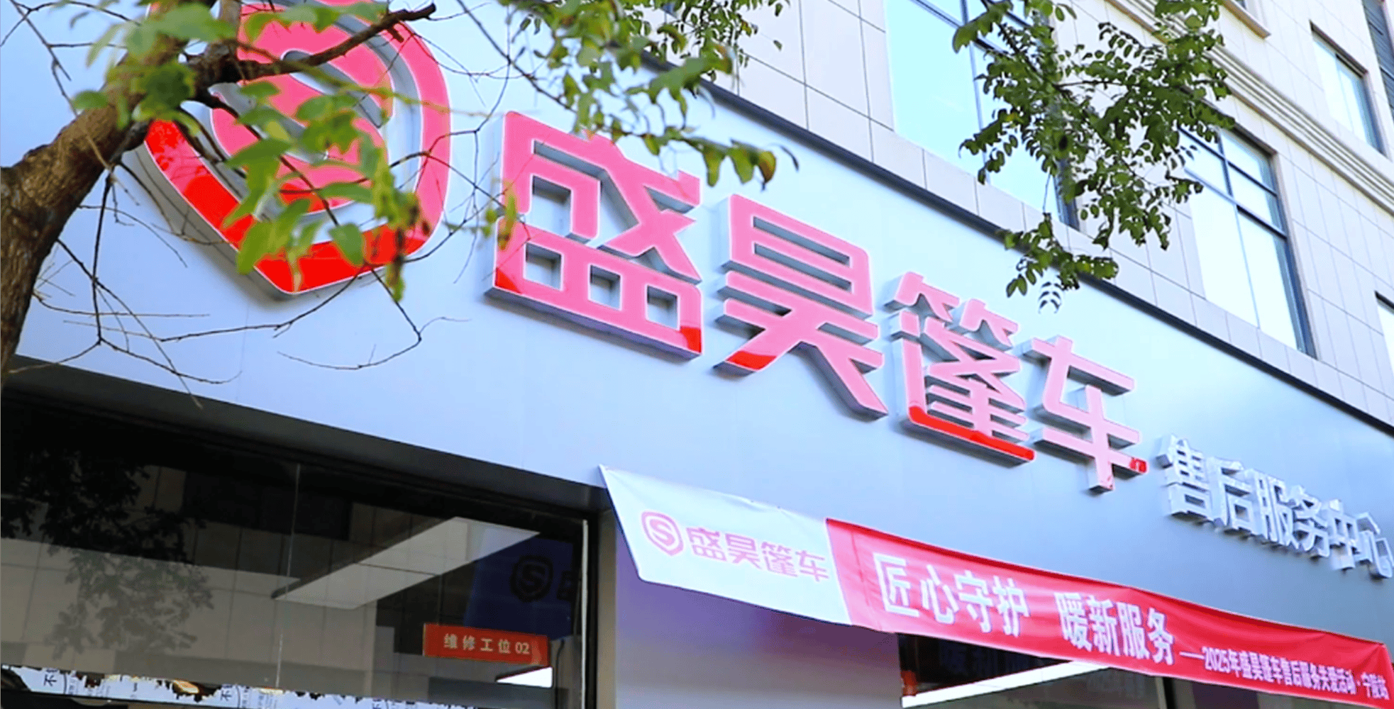 盛昊篷车45城大屏同步点亮 连续四年全国销量第一是体系化作战的集中检验插图4