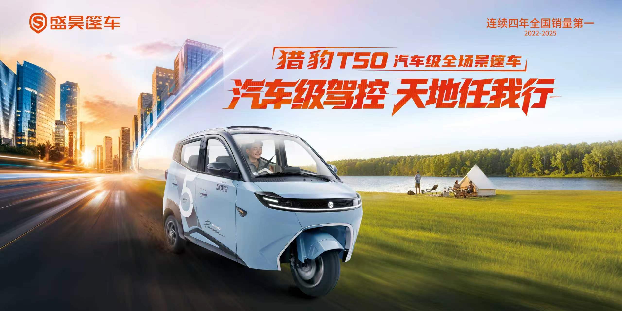 盛昊篷车45城大屏同步点亮 连续四年全国销量第一是体系化作战的集中检验插图2
