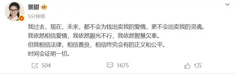 景甜回应“孙宇晨起诉景甜退还3000万彩礼”