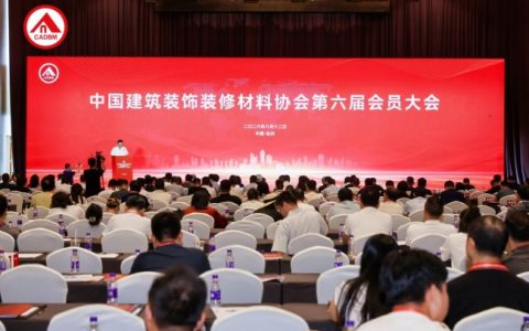 新技术新材料赋能品质人居｜格峰受邀出席中国建筑装饰装修材料协会第六届会员大会