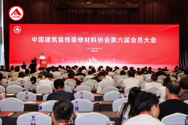 新技术新材料赋能品质人居｜格峰受邀出席中国建筑装饰装修材料协会第六届会员大会