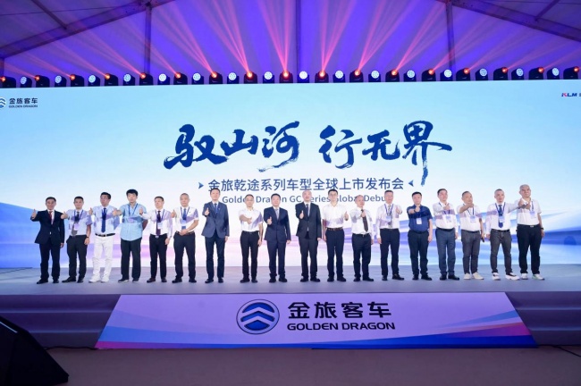 赋能全球客运产业提质升级 金旅客车发布“乾途”系列车型，致力于打造高端客车标杆插图