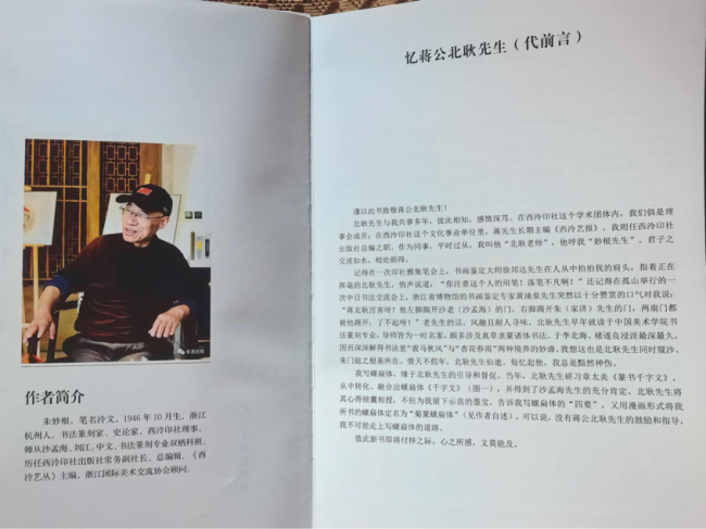 绝学重辉，书林开新境——朱妙根先生《蜾扁体作品集》问世反响强烈