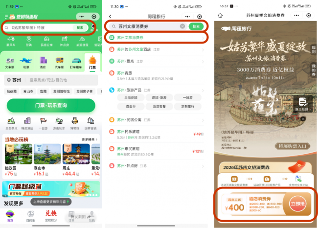 “姑苏繁华 盛夏绽放”| 苏州夏季文旅消费券准备开抢啦!插图1 “姑苏繁华 盛夏绽放”| 苏州夏季文旅消费券准备开抢啦!插图1