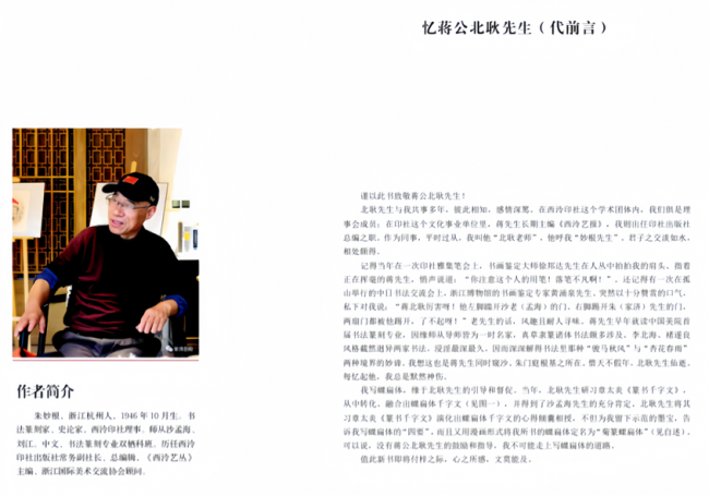 为古体立矩,为后世垂范——朱妙根先生《蜾扁体书法常用字字典》问世插图1 为古体立矩,为后世垂范——朱妙根先生《蜾扁体书法常用字字典》问世插图1