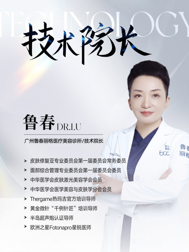 真香抗衰秘诀!广州丽格热玛吉抗衰找鲁春院长更靠谱