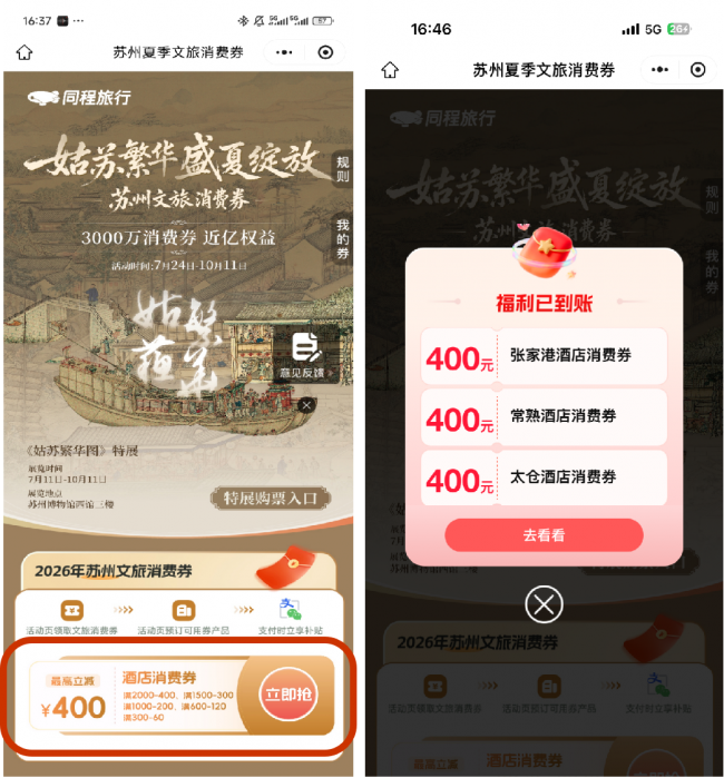 “姑苏繁华 盛夏绽放”| 苏州夏季文旅消费券准备开抢啦!插图2 “姑苏繁华 盛夏绽放”| 苏州夏季文旅消费券准备开抢啦!插图2