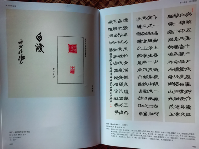 为古体立矩,为后世垂范——朱妙根先生《蜾扁体书法常用字字典》问世插图2 为古体立矩,为后世垂范——朱妙根先生《蜾扁体书法常用字字典》问世插图2