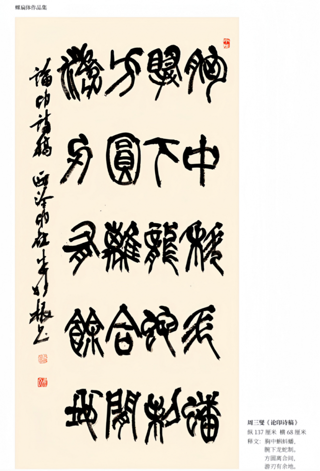 绝学重辉，书林开新境——朱妙根先生《蜾扁体作品集》问世反响强烈