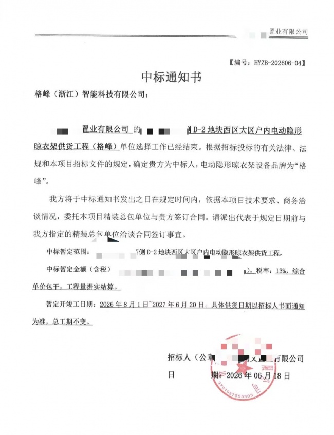 晾晒赛道标杆格峰:从国家级样板工程到全国千万豪宅批量配套插图3 晾晒赛道标杆格峰:从国家级样板工程到全国千万豪宅批量配套插图3