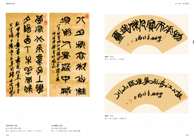 绝学重辉，书林开新境——朱妙根先生《蜾扁体作品集》问世反响强烈