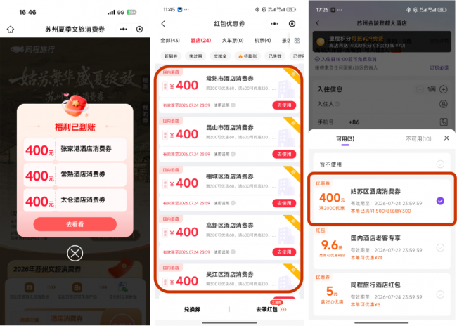 “姑苏繁华 盛夏绽放”| 苏州夏季文旅消费券准备开抢啦!插图3 “姑苏繁华 盛夏绽放”| 苏州夏季文旅消费券准备开抢啦!插图3