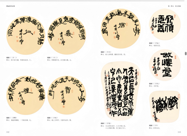 绝学重辉，书林开新境——朱妙根先生《蜾扁体作品集》问世反响强烈