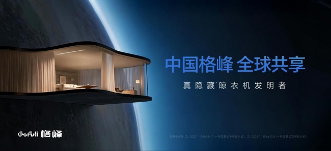 新技术新材料赋能品质人居｜格峰受邀出席中国建筑装饰装修材料协会第六届会员大会