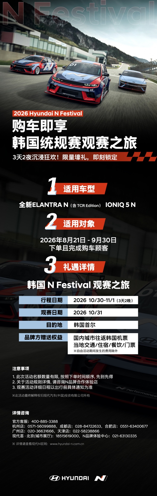 N品牌限时礼遇开启 购车即享韩国观赛之旅