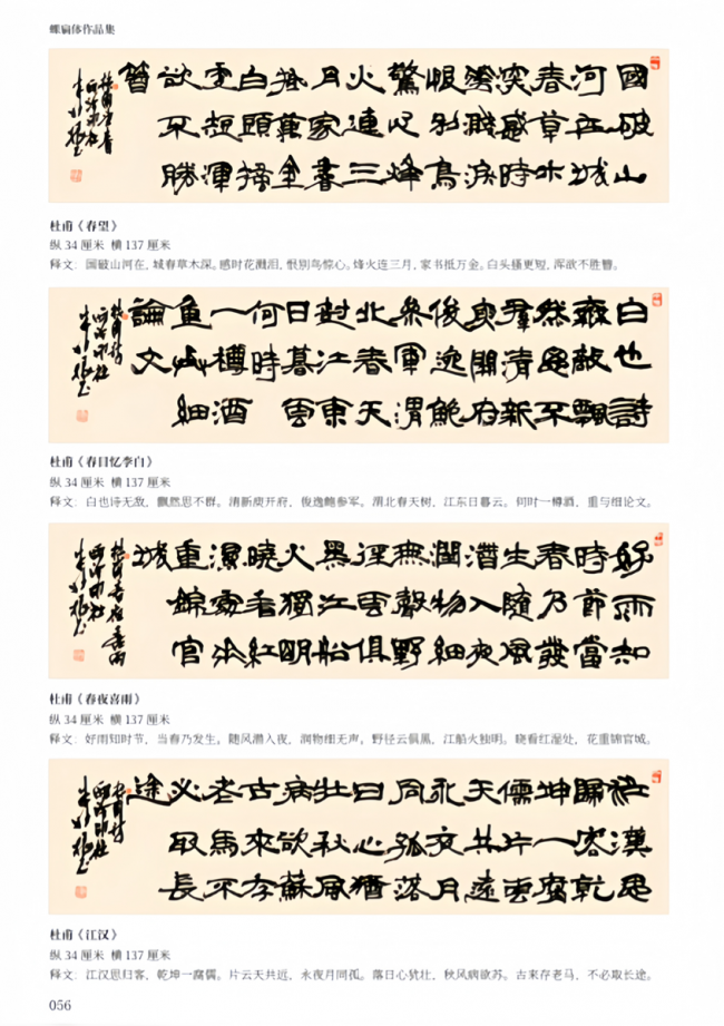 绝学重辉，书林开新境——朱妙根先生《蜾扁体作品集》问世反响强烈