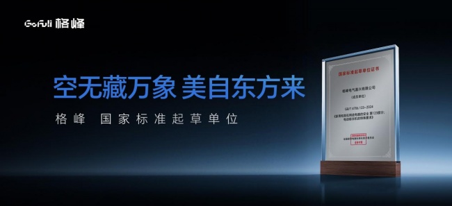 新技术新材料赋能品质人居｜格峰受邀出席中国建筑装饰装修材料协会第六届会员大会
