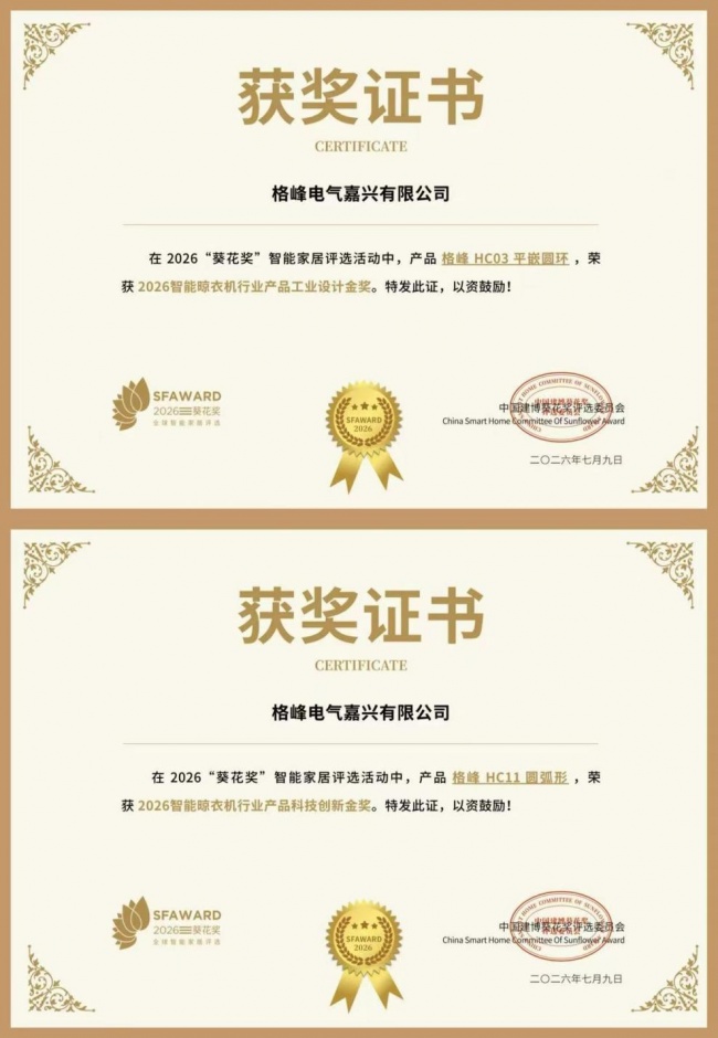 晾晒赛道标杆格峰:从国家级样板工程到全国千万豪宅批量配套插图6 晾晒赛道标杆格峰:从国家级样板工程到全国千万豪宅批量配套插图6