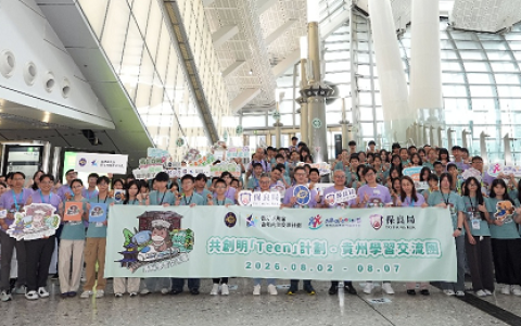香港赛马会支持“共创明‘Teen’计划”贵州学习交流团