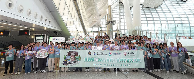 香港赛马会支持“共创明‘Teen’计划”贵州学习交流团插图 香港赛马会支持“共创明‘Teen’计划”贵州学习交流团插图