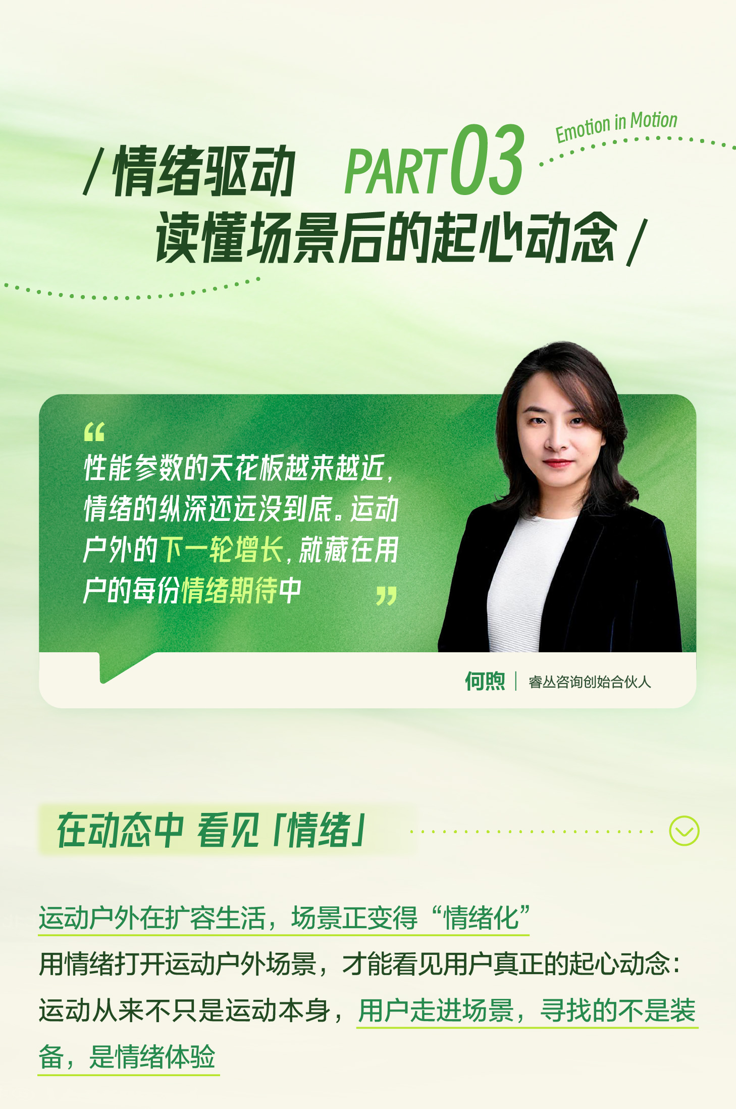 秋上新 | 2026小红书商业运动户外行业私享会插图8