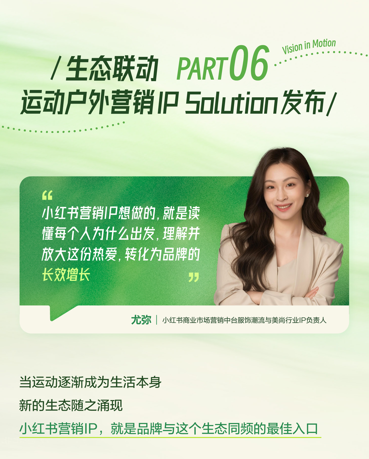 秋上新 | 2026小红书商业运动户外行业私享会插图24