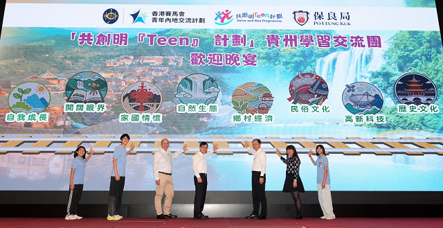 香港赛马会支持“共创明‘Teen’计划”贵州学习交流团插图1 香港赛马会支持“共创明‘Teen’计划”贵州学习交流团插图1