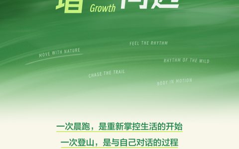 秋上新 | 2026小红书商业运动户外行业私享会