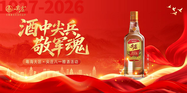 五粮液浓香酒•尖庄八一赠酒 | 致敬中国军人•共品尖庄浓香插图