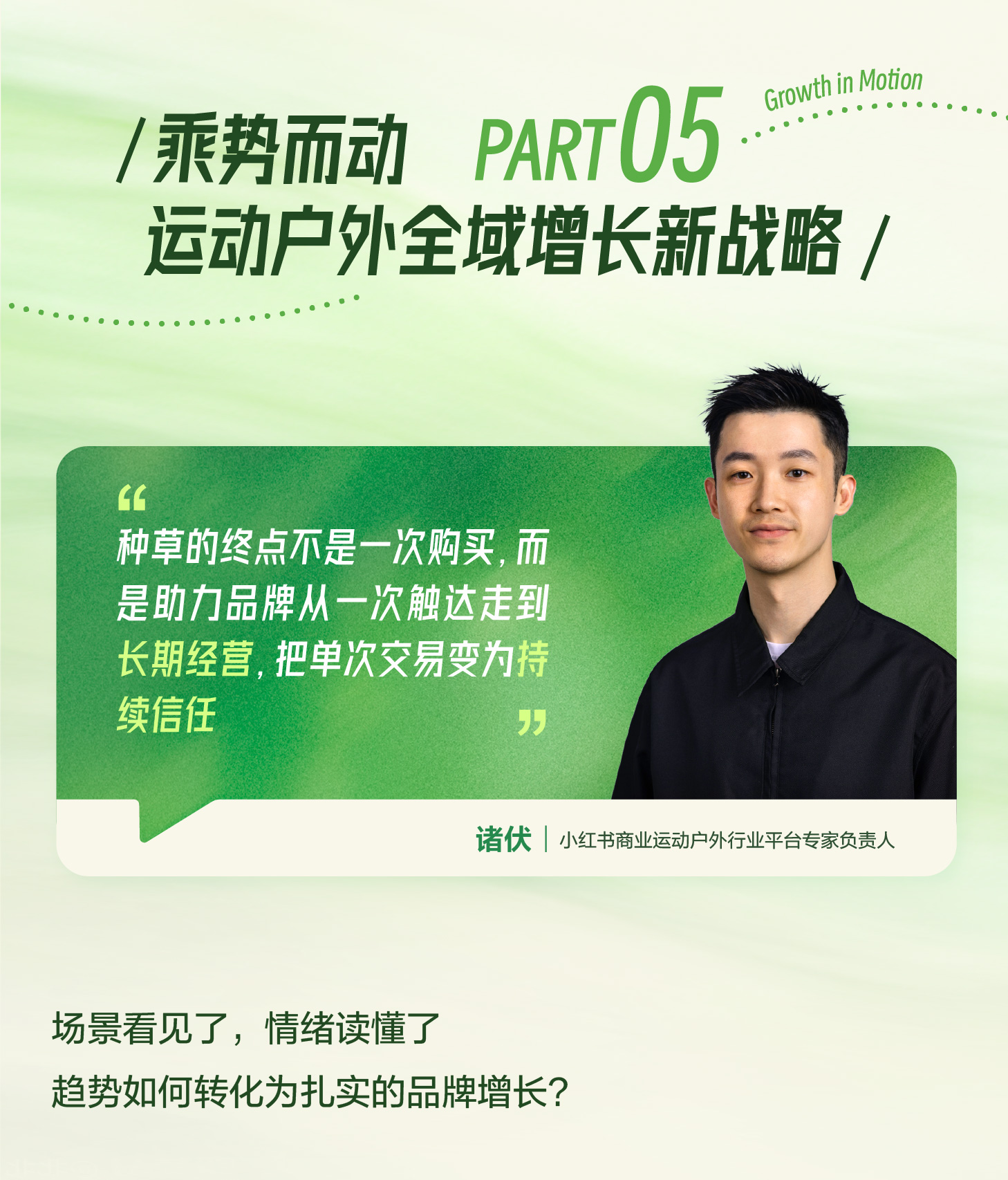 秋上新 | 2026小红书商业运动户外行业私享会插图13