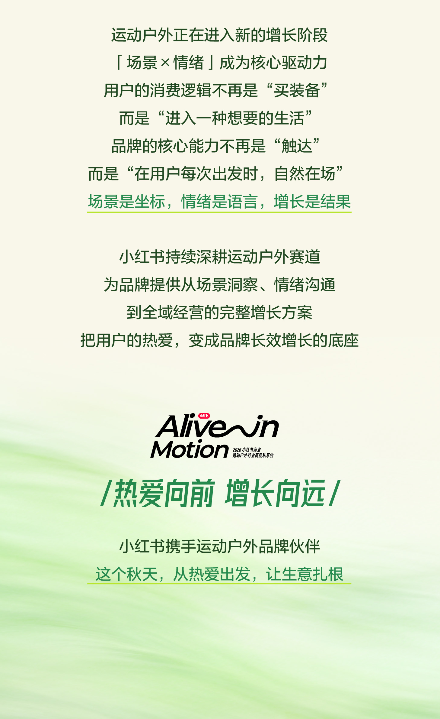 秋上新 | 2026小红书商业运动户外行业私享会插图28