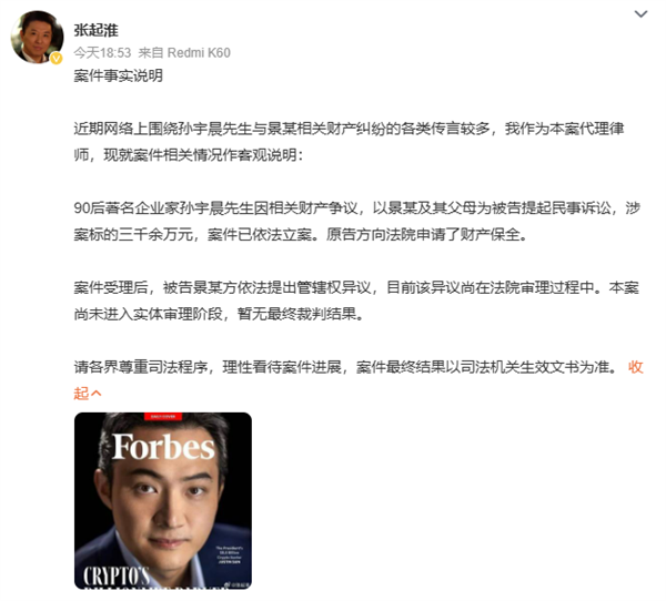 孙宇晨3000万彩礼索赔景甜后发声：自曝小作文被AI Claude教育