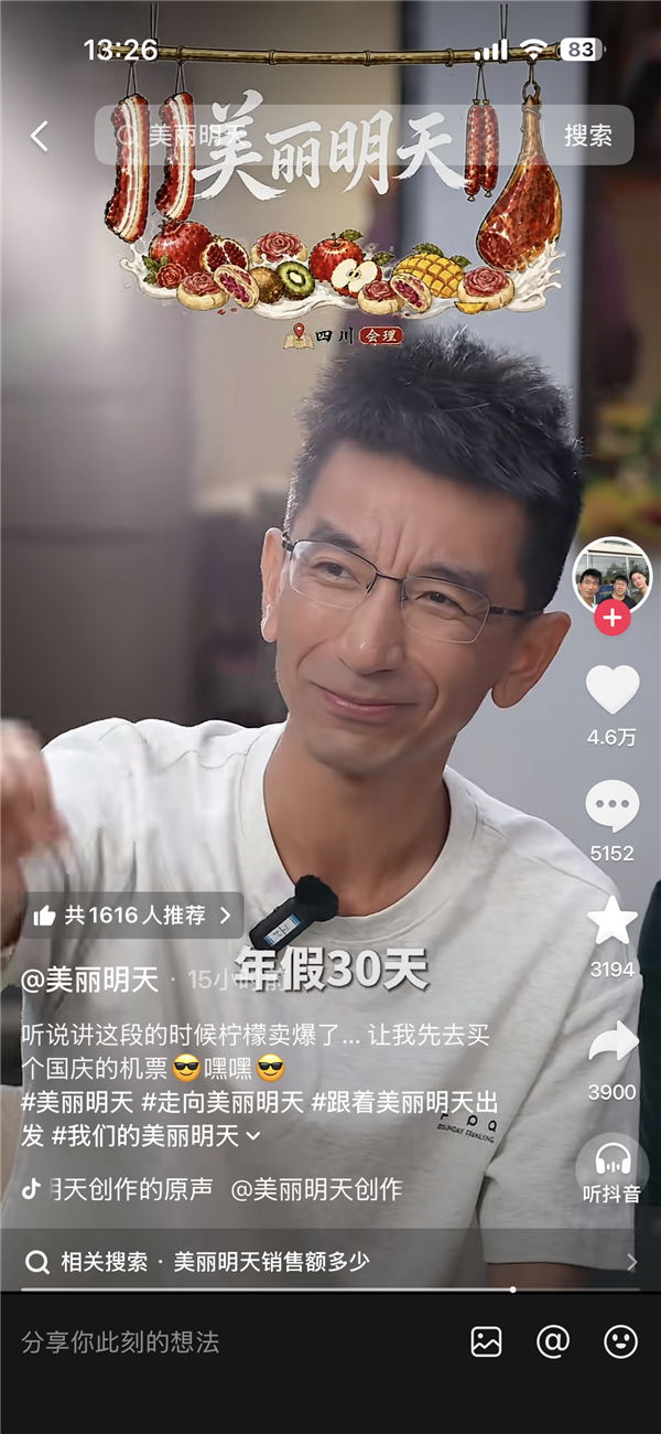 东方甄选前高管孙东旭宣布新公司福利 ：年假30天 中秋连着国庆假