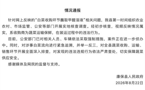 “甲醛白菜”风波引恐慌 山姆盒马等上线白菜质检标签