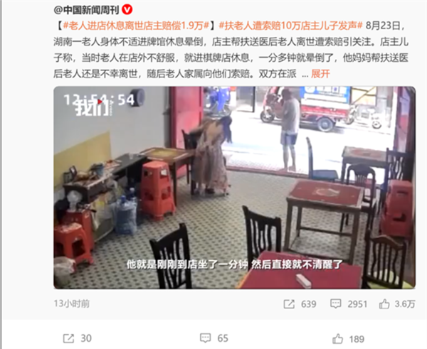 店主帮扶老人 后者不幸去世遭家属索赔10万！罗永浩发文凑10万已捐赠遭索赔店主