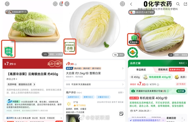 “甲醛白菜”风波引恐慌 山姆盒马等上线白菜质检标签