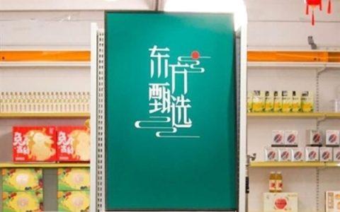 薪酬少发4个亿 净利润暴涨86倍 东方甄选跟董宇辉等主播拜拜