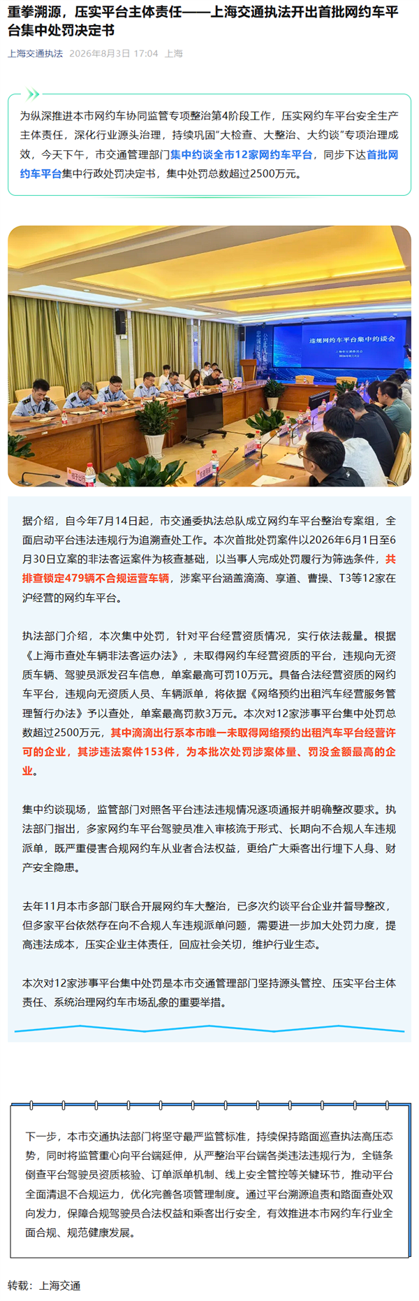 12家网约车平台集中被罚：总金额超2500万元插图